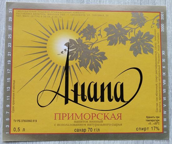 Этикетка винная.Беларусь.2000-2006, 00254