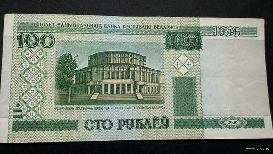100 рублей 2000 года, серия ьП