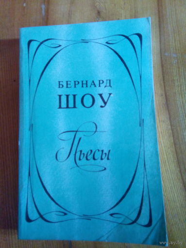 ШОУ ПЬЕСЫ