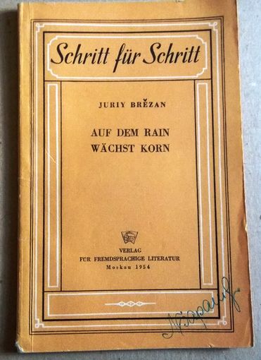 Deutsch ("Auf dem Rain wachst Korn"). Немецкий язык ("Зерно растет под дождем").