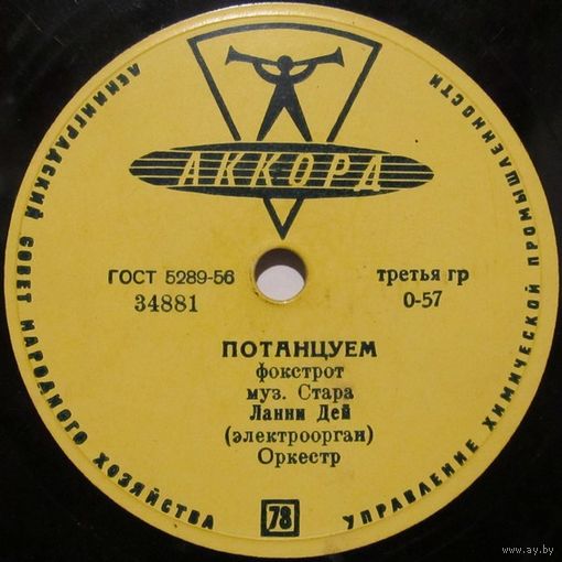 Ланни Дей - Потанцуем / Ансамбль электромузыкальных инструментов - По набережной (10", 78 rpm)