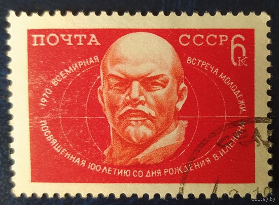 СССР 1970  встреча молодежи, 100л Ленин, без клея.