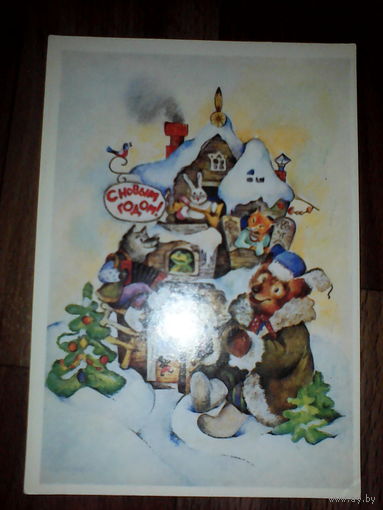 Открытка С Новым годом ! худ.Волкова.1986 год