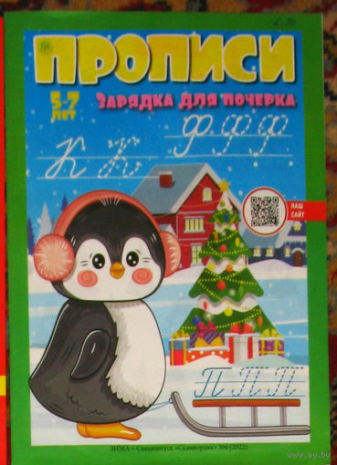 Прописи. Зарядка для почерка.