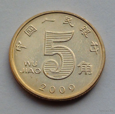 Китай 5 цзяо, 2009