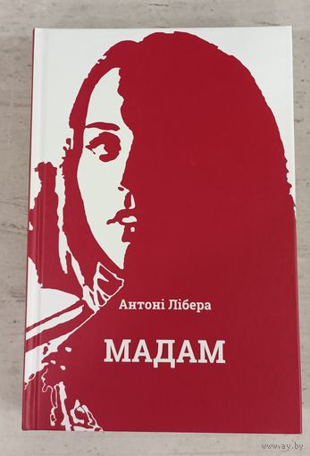 Мадам