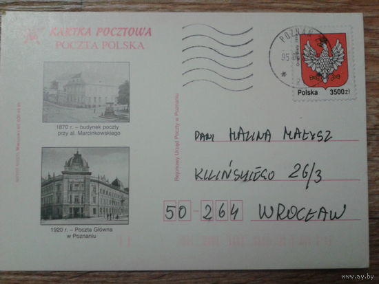 Польша 1995 ПК прошла почту