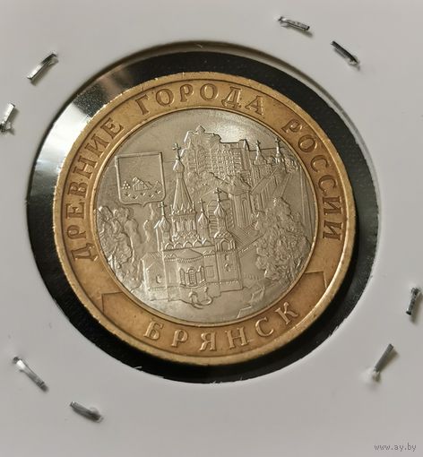 10 рублей 2010 г. Брянск. Много лотов с рубля.