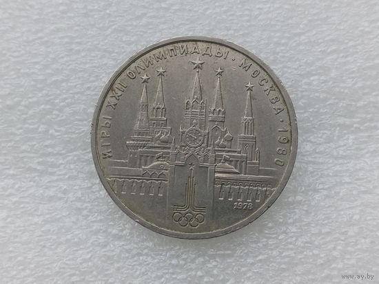 1 рубль СССР