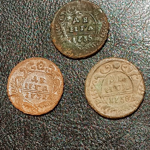 Монеты Деньга 1731, 1735, 1738, хороший рельеф.