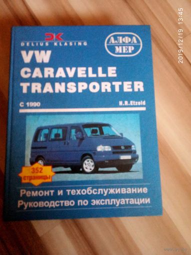 Фольксваген транспортер