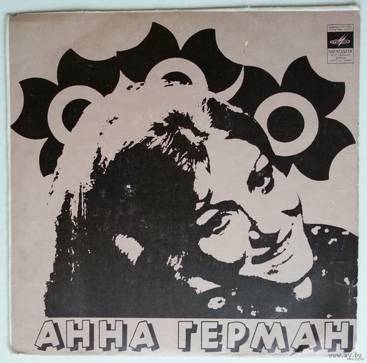 ЕP Анна Герман - Чтобы счастливым быть (1974)