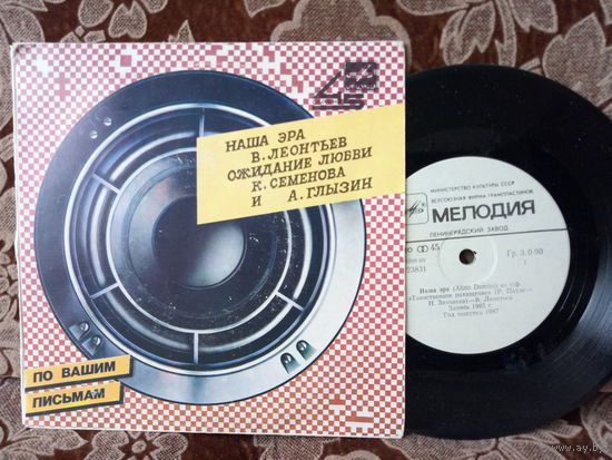 Виниловая пластинка. Миньон. 7"