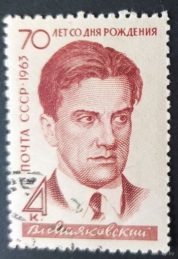 СССР 1963 70 лет Маяковский. лин. 11 1/4 , 10 3/4 , 11 ,11.  клей.