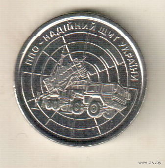 Украина 10 гривна 2023 ПВО - надежный щит Украины