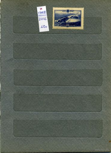 СССР, 1957, ВОЛЖСКАЯ ГЭС,   1м  (*) С НАКЛ.