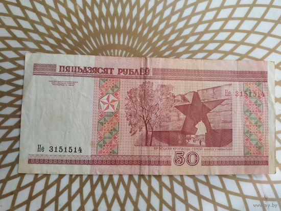 50  рублей Не 3 15 15 14.