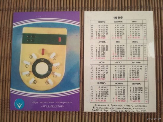 Карманный календарик. Игра настольная Экзаменатор. 1986 год