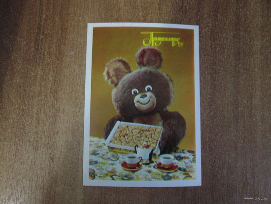 Почтовая карточка.1979г.Чистая.