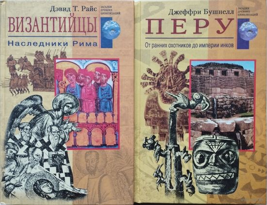 Джеффри Бушнелл "Перу. От ранних охотников до империи инков" серия "Загадки Древних Цивилизаций"