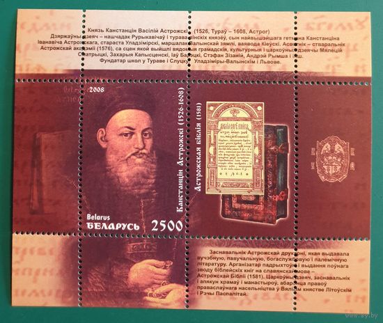 2008 400-летие памяти К. ОстрожскогоБеларусь