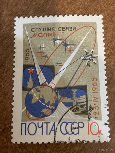 СССР 1966. Спутник связи молния-1. Полная серия