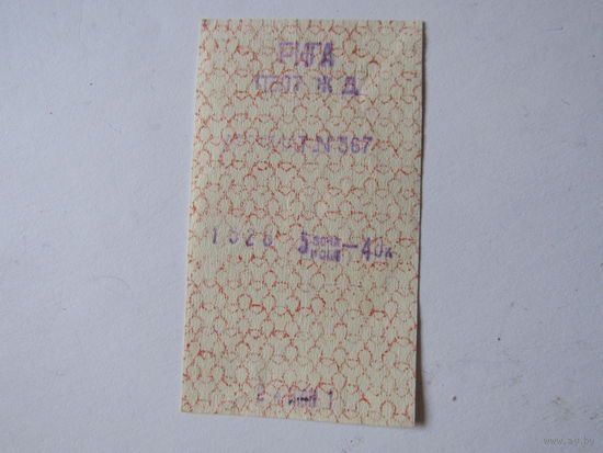 Билет. 1981г.