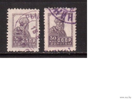 СССР-1925, (Заг.91),   гаш., 2 разн. ВЗ(вертик.ВЗ + гориз.ВЗ) ,    Золотой стандарт(2)