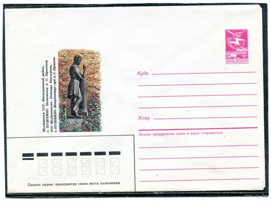 СССР 1987. ХМК. Молдавия. Памятник Пушкину. Конверт