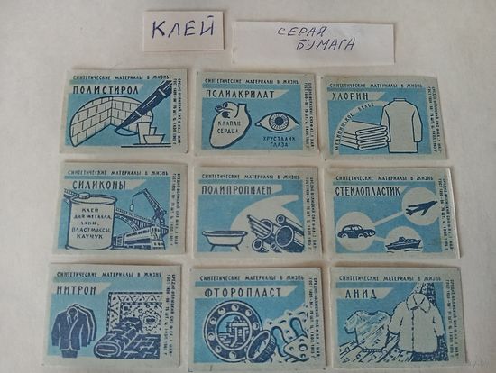 Спичечные этикетки. ф. 1 мая. Синтетические материалы в жизнь. 1965 год