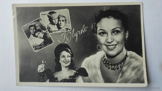 Киноактриса К.Лучко. 1959