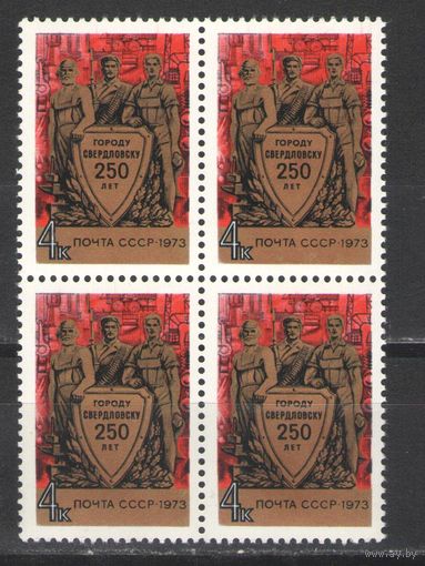 Марки СССР. 1973г. "250 лет Свердловску" (кварта)