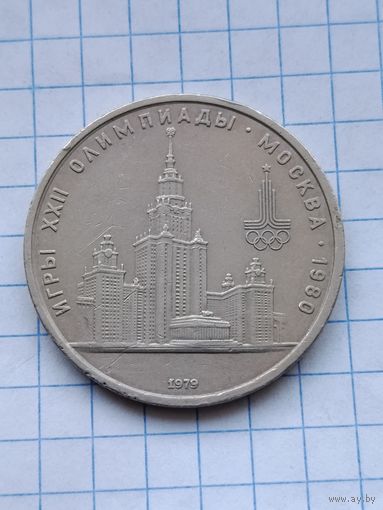 1 рубль Олимпиада