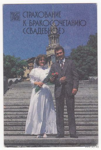 Календарик 1987 (17)