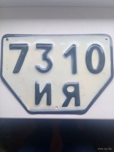 Автономер.Ретро СССР.Эмаль.