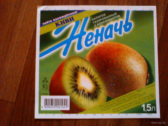 Этикетка от напитка