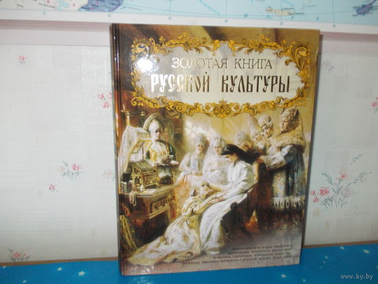 "ЗОЛОТАЯ КНИГА РУССКОЙ КУЛЬТУРЫ". ВЛАДИМИР СОЛОВЬЕВ. 2007 ГОД.