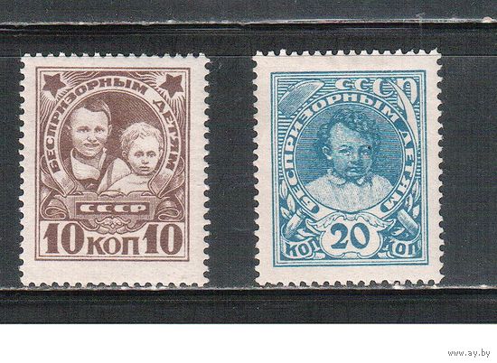 СССР-1926, (Заг.153-154),   *  , В помощь беспризорным, без ВЗ