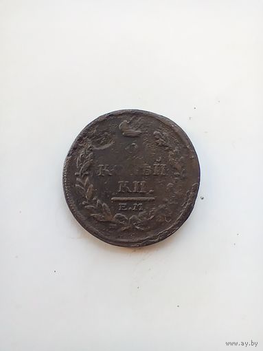 2 копейки 1817 года