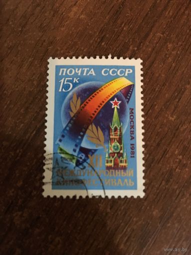 СССР 1981. XII международный кинофестиваль. Полная серия
