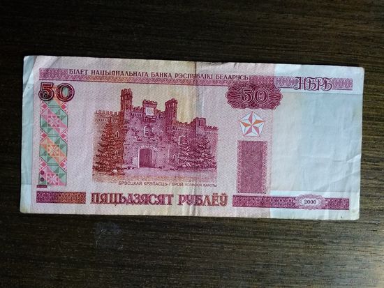50 рублей Беларусь Бб 5175646