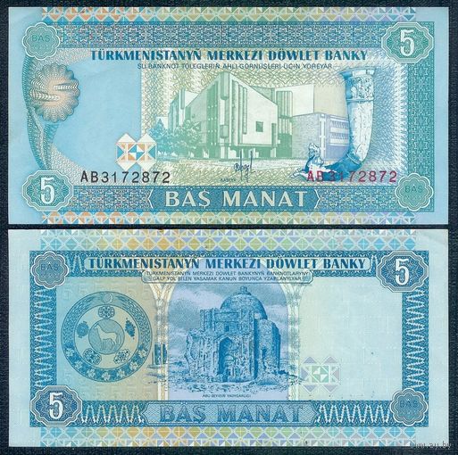 Туркменистан 5 манат 1993 год, UNC