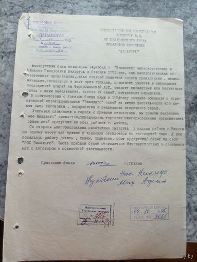 Документ БССР\8