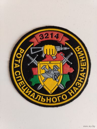 Шеврон МВД - в/ч 3214 рота спецназа