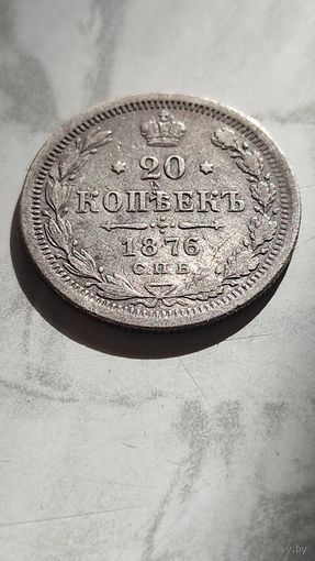 20 копеек 1876