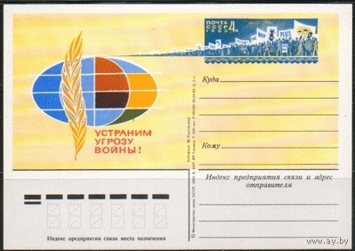 С. 119. ПК с ОМ. 1983. Устраним угрозу войны.