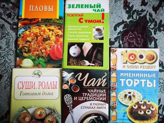 Кулинарные книги (цена за все 5 книг)