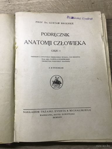 Учебник анатомии.1924г.