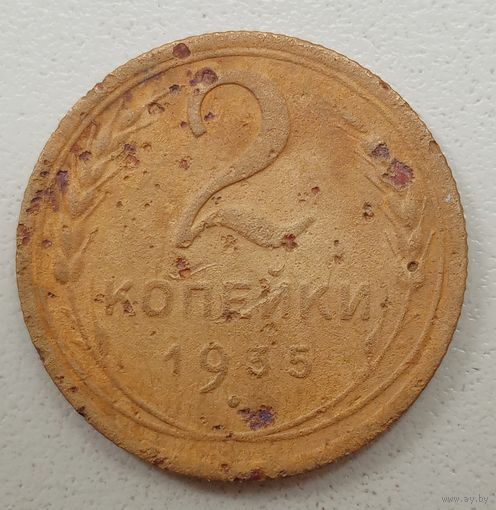 2 копейки 1935 (новый тип). Без узелков. 4 стебля в срезе.