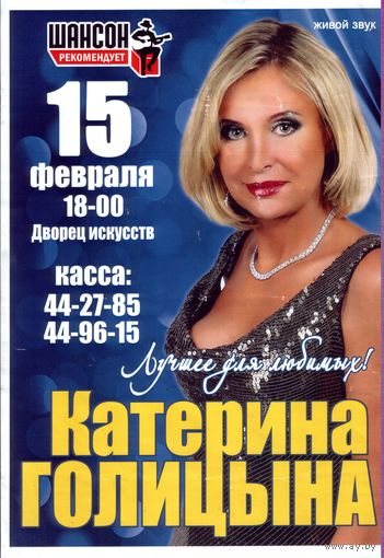 Афиша К.Голицына